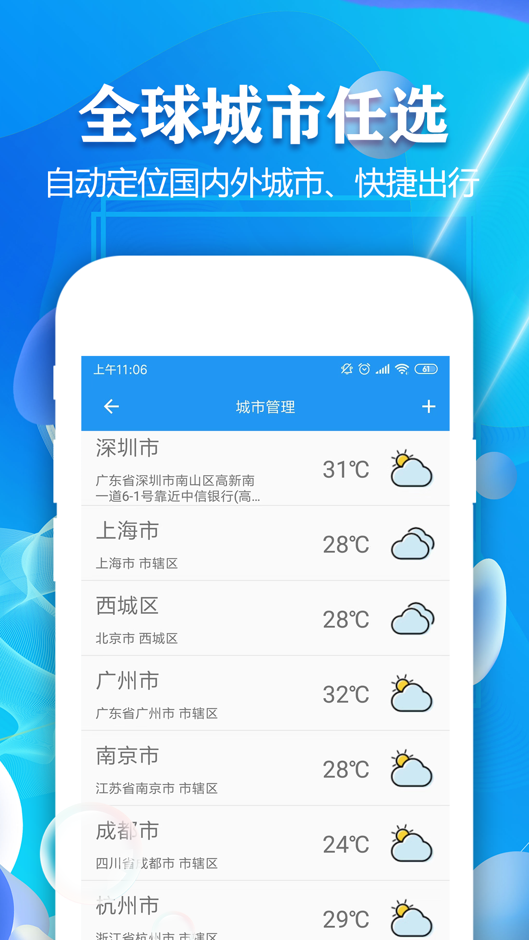 实时天气预报通手机软件app截图