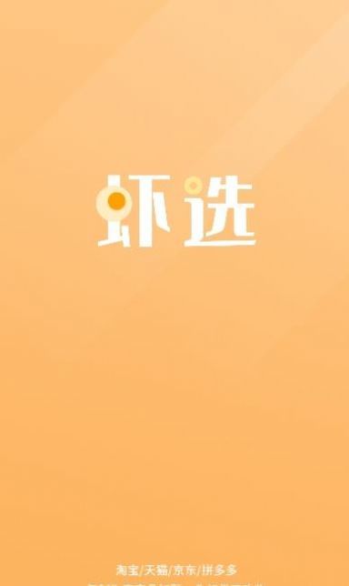 虾选手机软件app截图