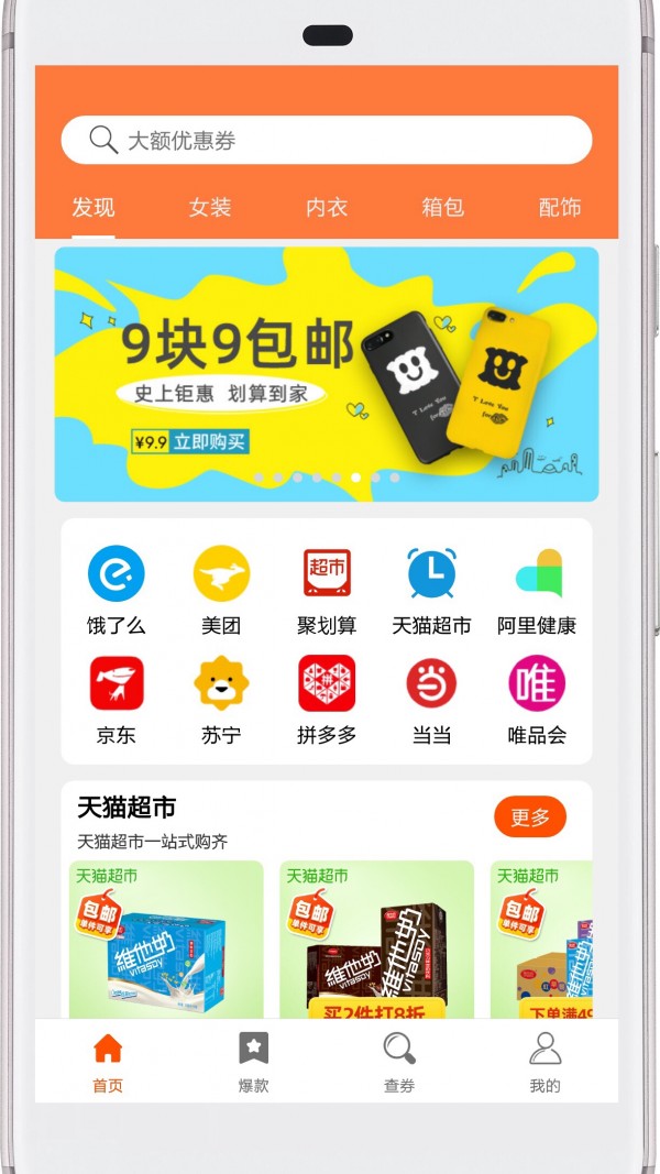 西柚优惠券手机软件app截图