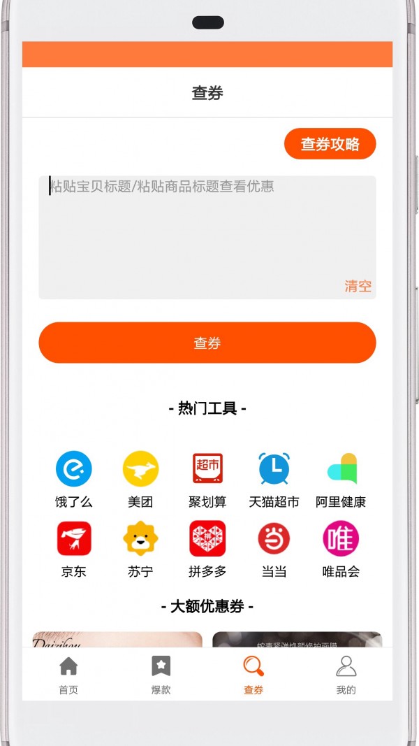 西柚优惠券手机软件app截图