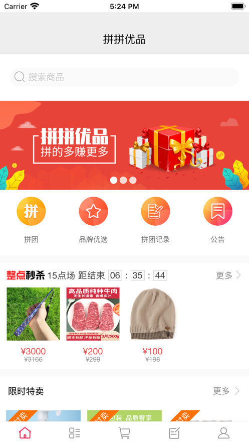 拼拼优品手机软件app截图