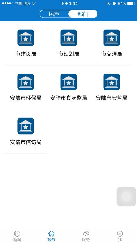 云上安陆手机软件app截图