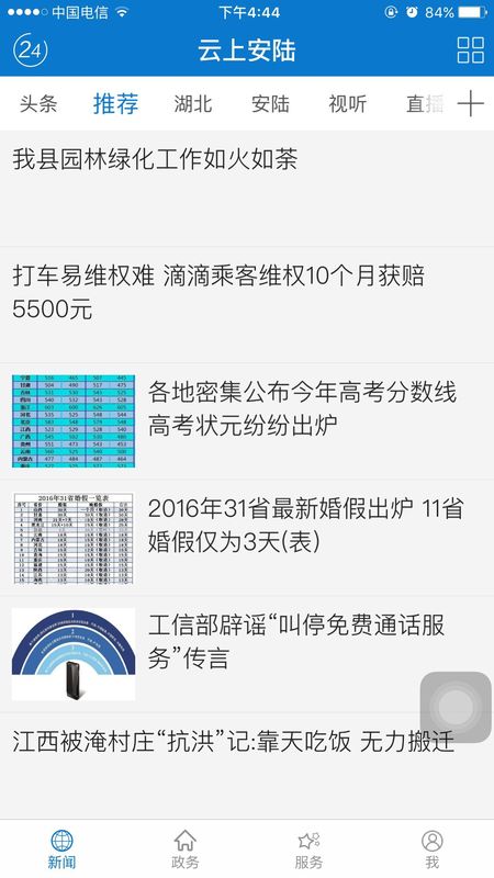 云上安陆手机软件app截图