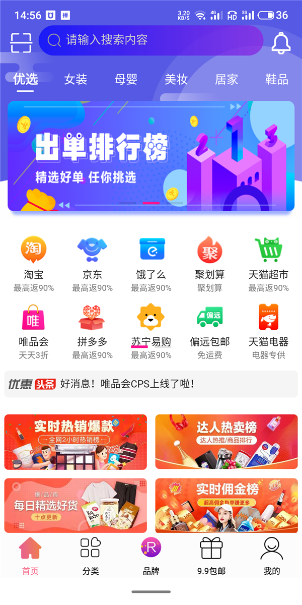 搜券助手手机软件app截图