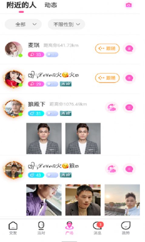 他她语聊手机软件app截图