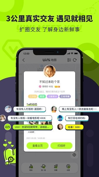 Uini手机软件app截图