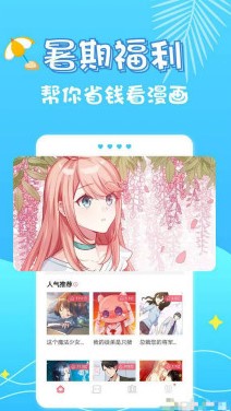 星鱼漫画手机软件app截图