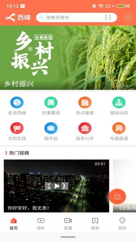 时代西峰手机软件app截图