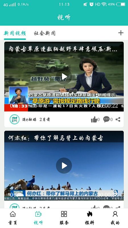 满e融媒手机软件app截图