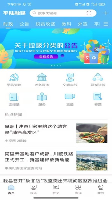 美丽平陆手机软件app截图