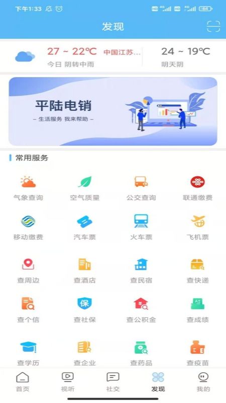 美丽平陆手机软件app截图