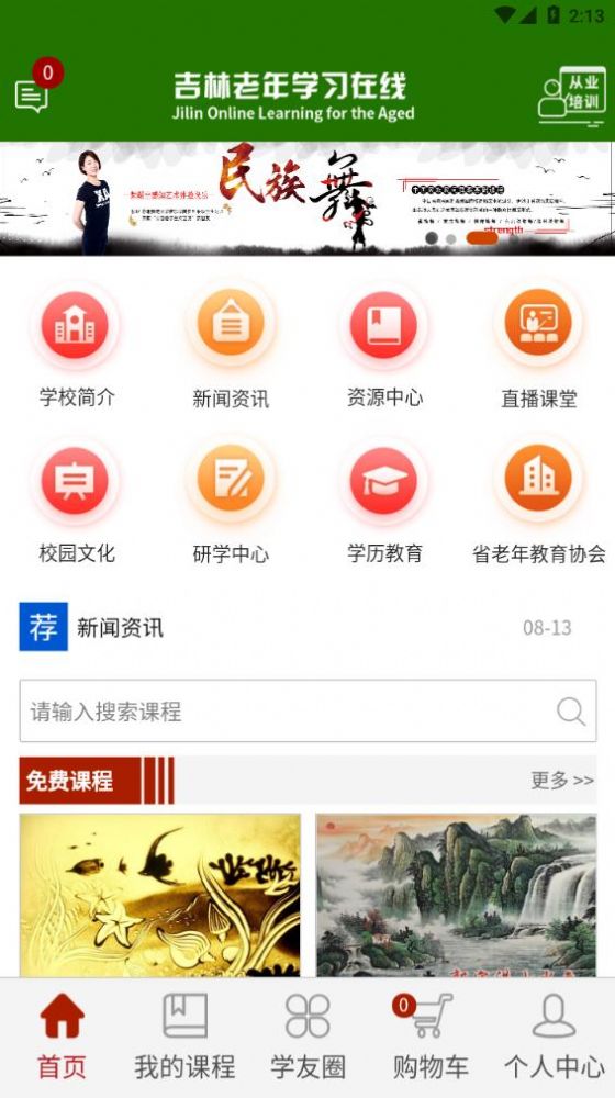 乐龄e学堂手机软件app截图