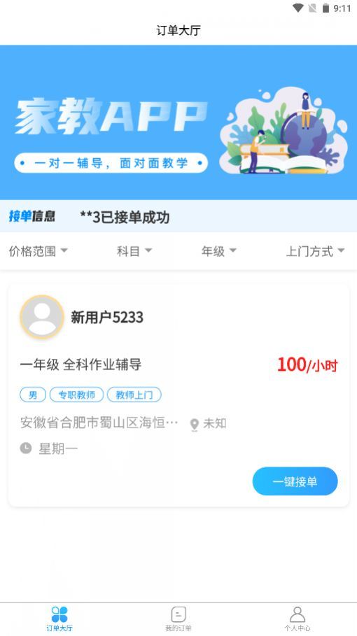 荟师教师手机软件app截图