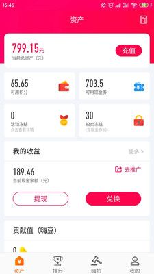 嗨拍购手机软件app截图