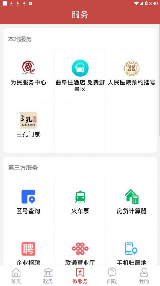 今日曲阜手机软件app截图