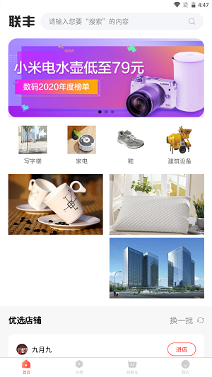 联丰商城手机软件app截图