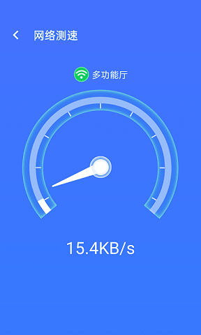 流动wifi精灵手机软件app截图