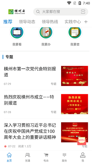 横州云手机软件app截图