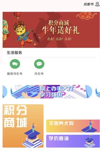 智慧丹东手机软件app截图