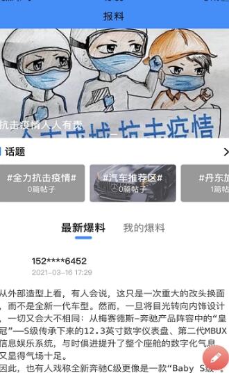 智慧丹东手机软件app截图