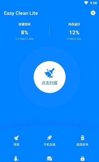 强力内存清理手机软件app截图