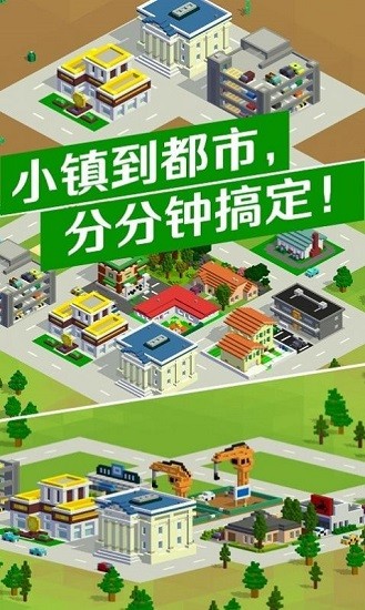 城市改造王手游app截图