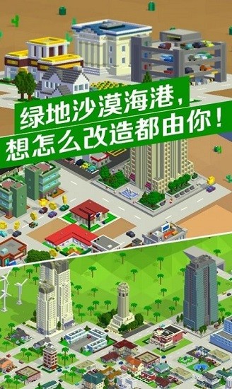 城市改造王手游app截图