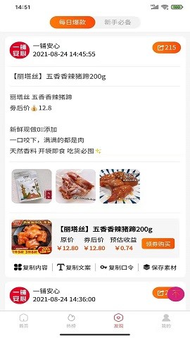 一铺安心手机软件app截图