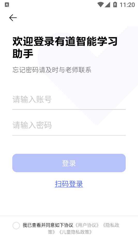 有道智能学习助手手机软件app截图