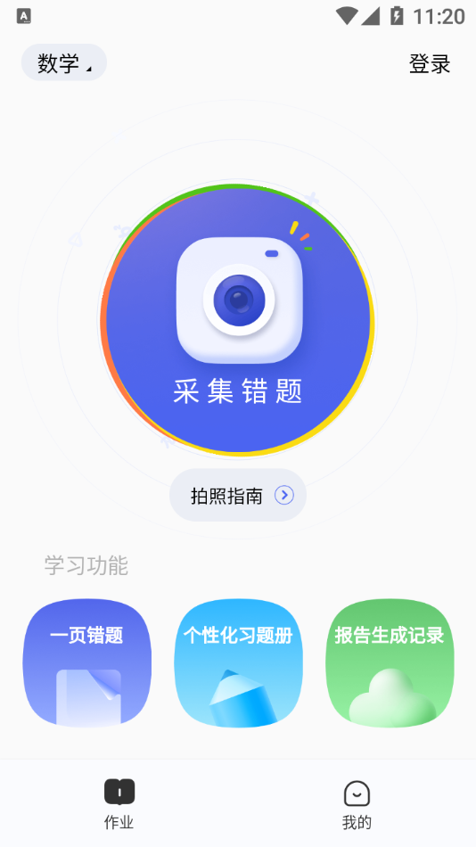 有道智能学习助手手机软件app截图