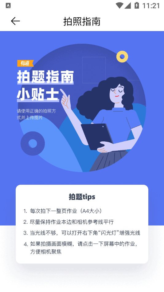 有道智能学习助手手机软件app截图