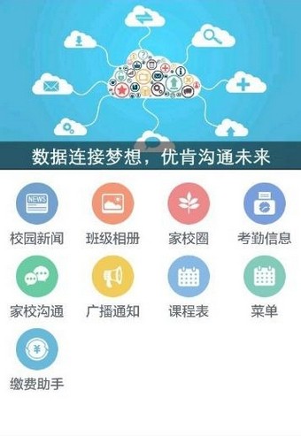 优肯幼教通手机软件app截图