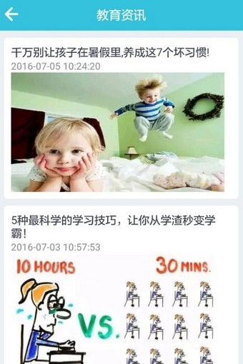 优肯幼教通手机软件app截图