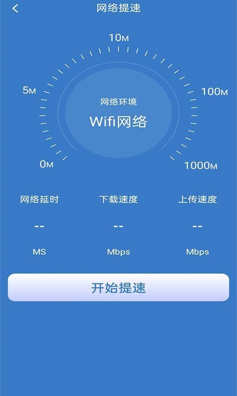 好用WiFi管家手机软件app截图