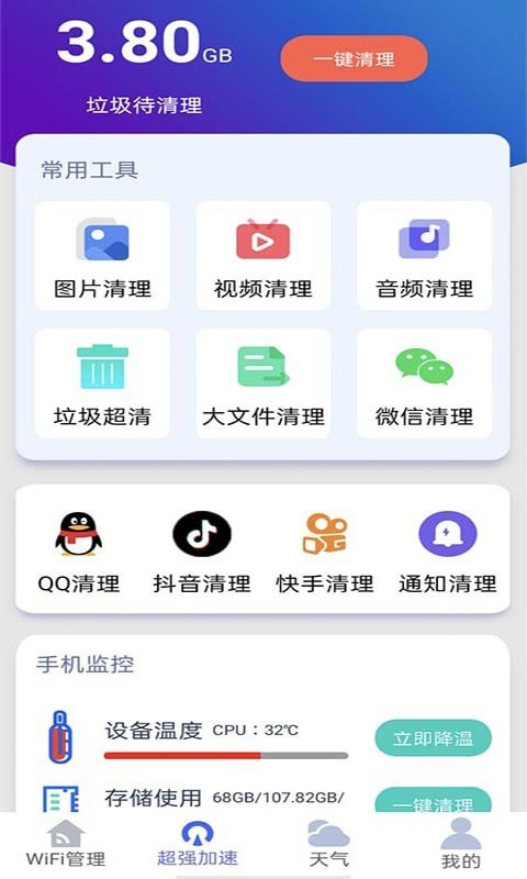 好用WiFi管家手机软件app截图