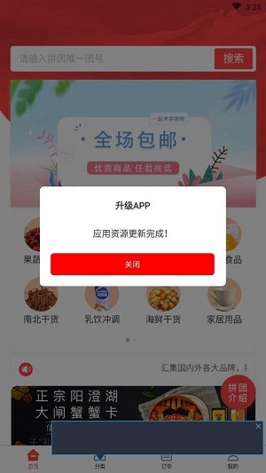 劲品会手机软件app截图