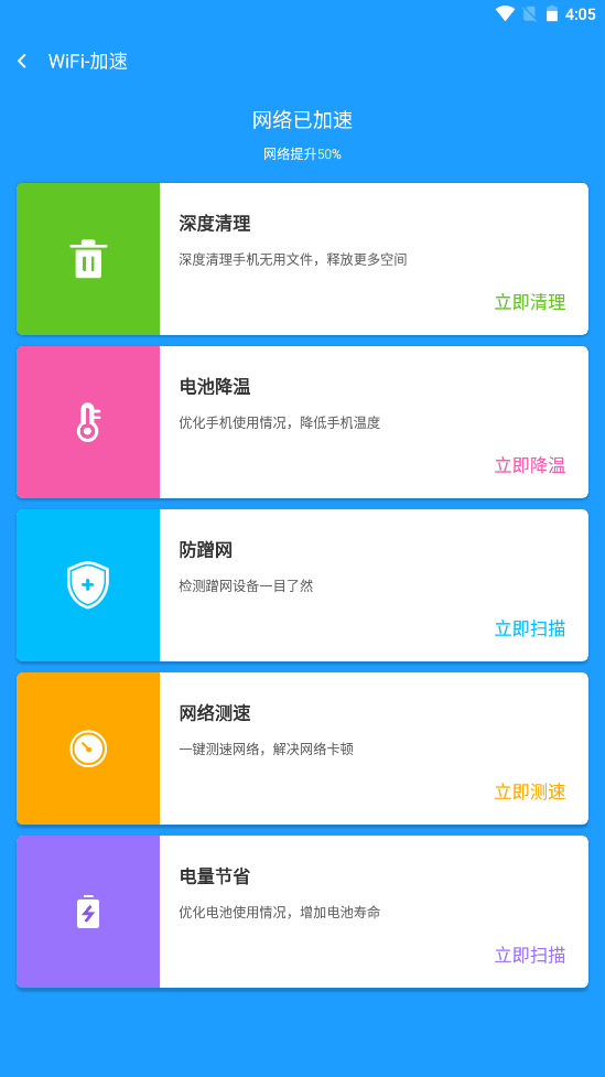 得邻WiFi手机软件app截图