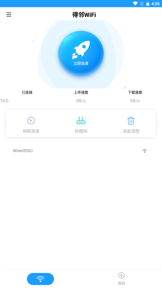 得邻WiFi手机软件app截图