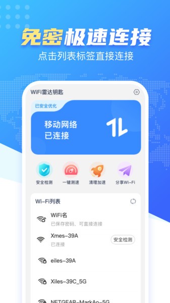 WiFi雷达钥匙手机软件app截图