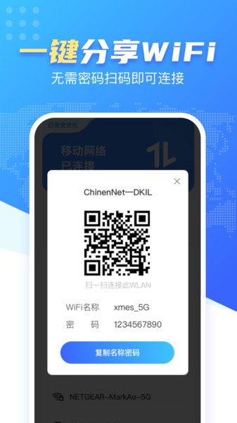 WiFi雷达钥匙手机软件app截图