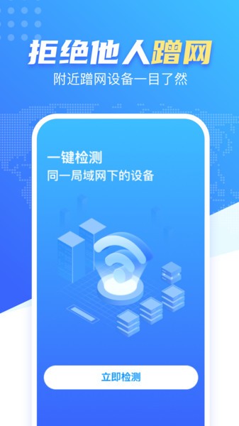 WiFi雷达钥匙手机软件app截图