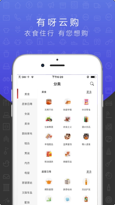 有呀云购手机软件app截图