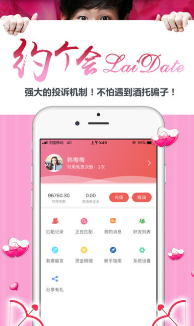 约个会手机软件app截图