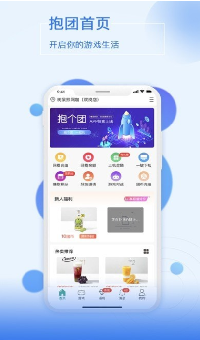 抱个团手机软件app截图