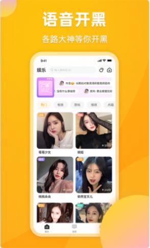 麋鹿语音手机软件app截图