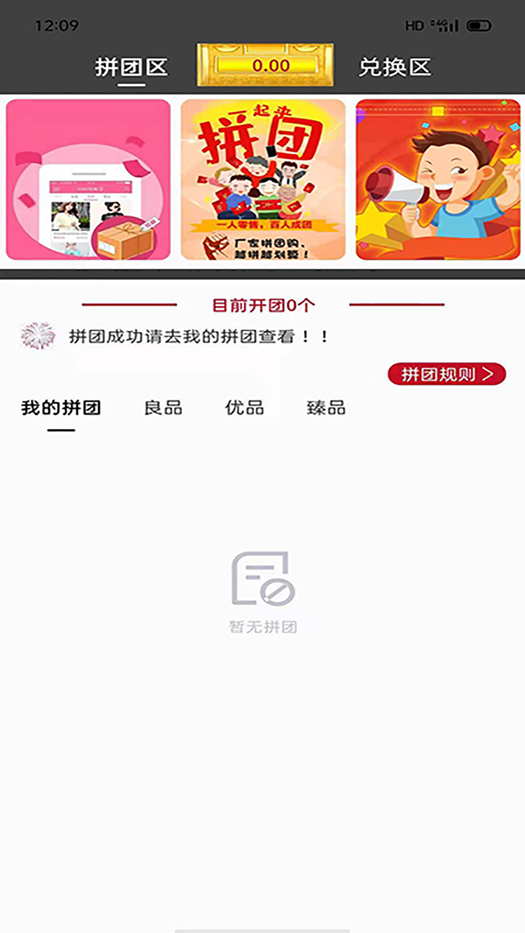 臻德品酷手机软件app截图