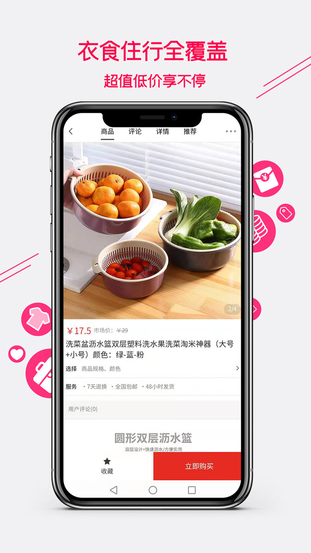 集优爱购手机软件app截图