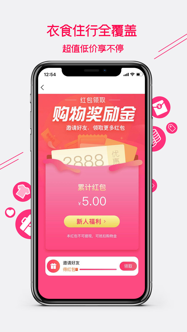 集优爱购手机软件app截图