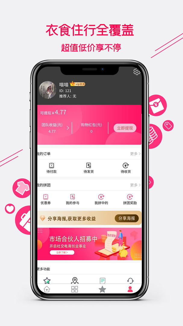 集优爱购手机软件app截图