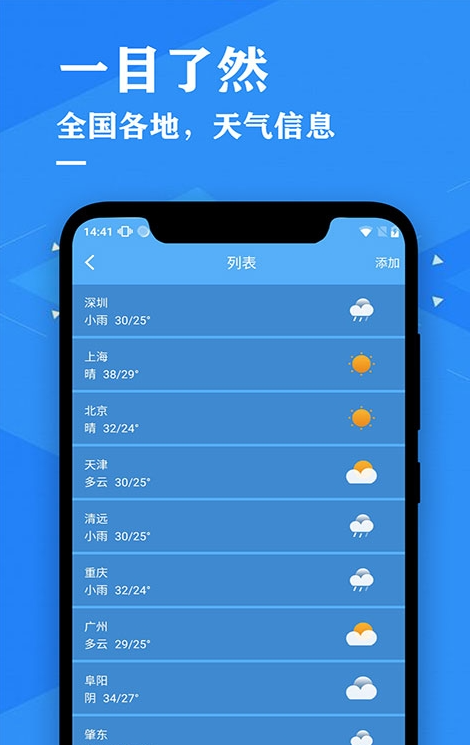 天气预报吧手机软件app截图